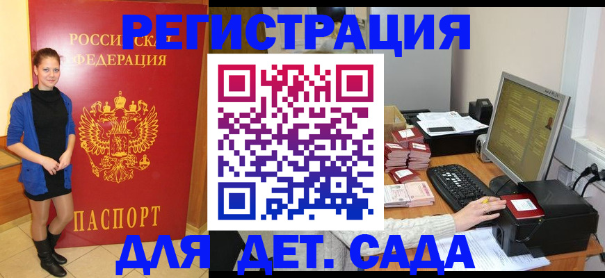 прописка штамп в Заозёрске