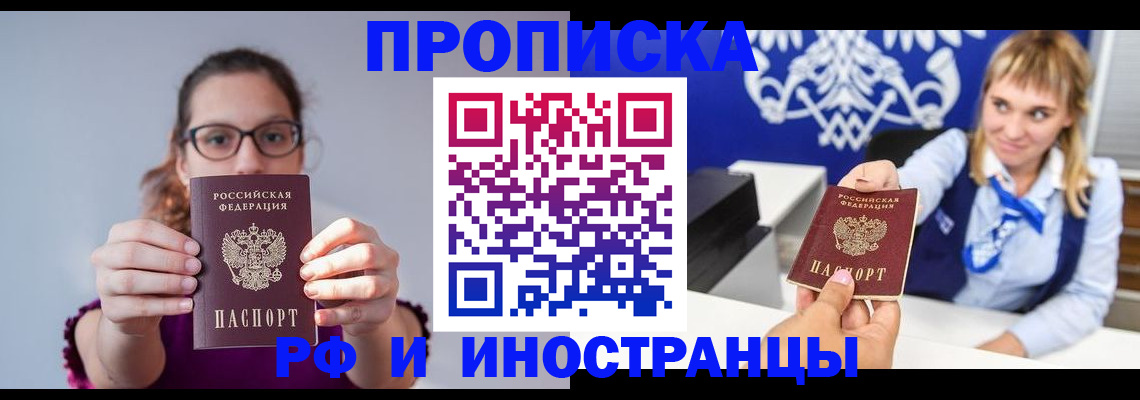 временная регистрация для всех в Заозёрске