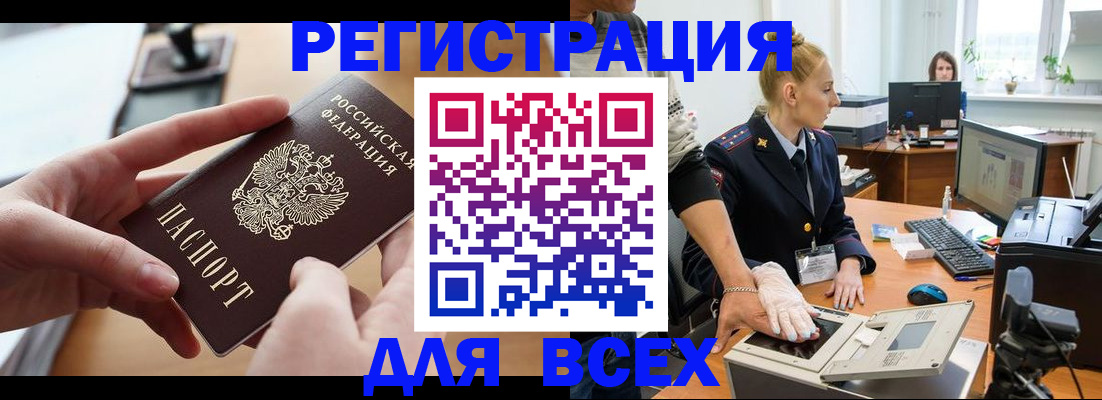 прописка для работы в Заозёрске